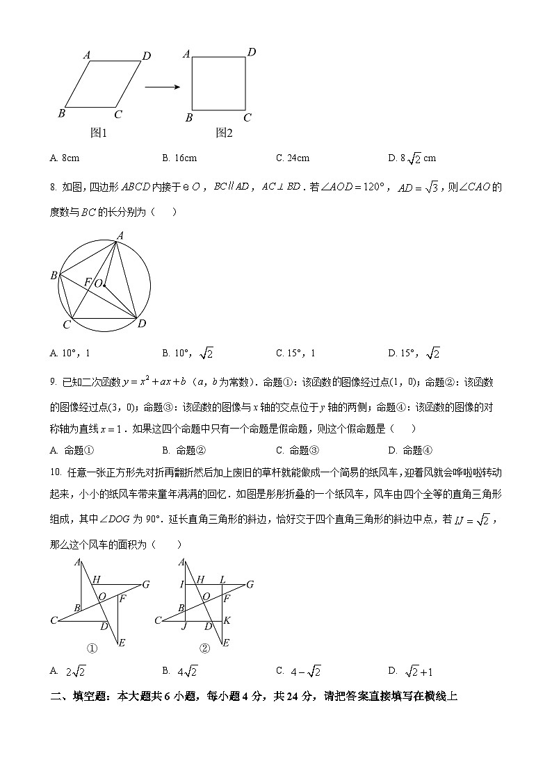 2024年浙江省嘉兴市九年级学业水平考试数学模拟预测题（原卷版+解析版）03