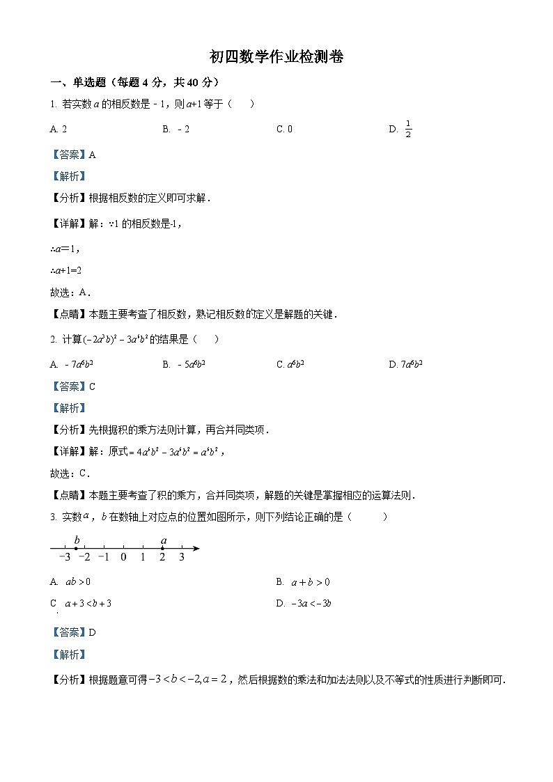 山东省淄博市临淄区临淄区遄台中学2023-2024学年九年级下学期4月月考数学试题（原卷版+解析版）01