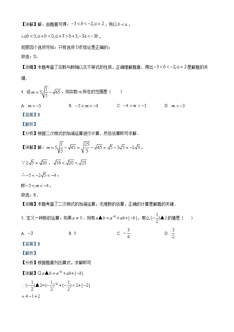 山东省淄博市临淄区临淄区遄台中学2023-2024学年九年级下学期4月月考数学试题（原卷版+解析版）02