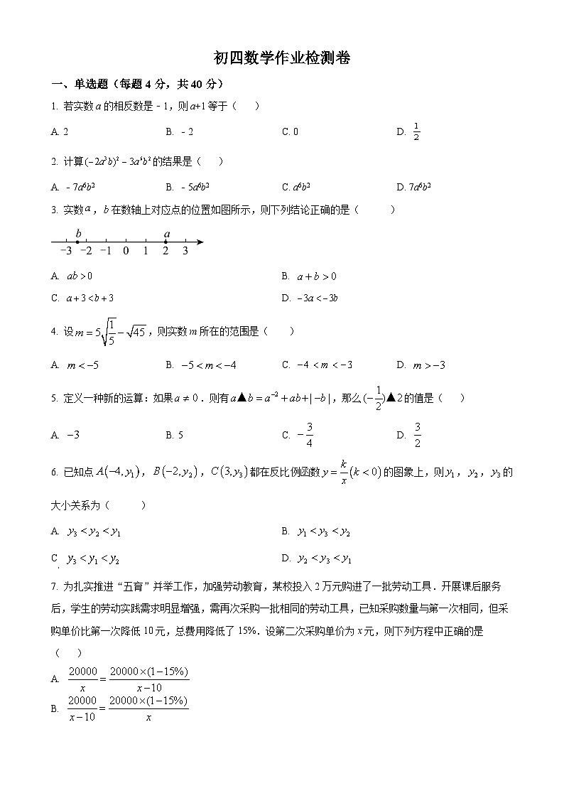 山东省淄博市临淄区临淄区遄台中学2023-2024学年九年级下学期4月月考数学试题（原卷版+解析版）01