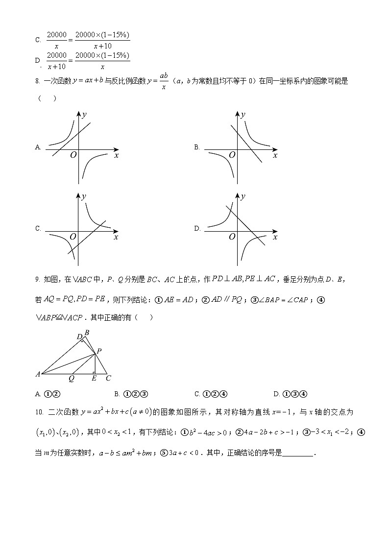 山东省淄博市临淄区临淄区遄台中学2023-2024学年九年级下学期4月月考数学试题（原卷版+解析版）02