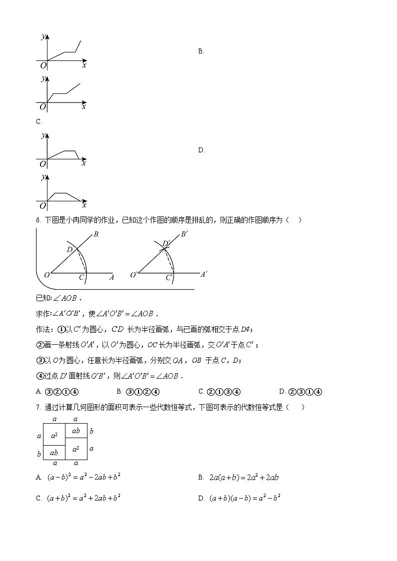 四川省雅安市雅安中学2023-2024学年七年级下学期4月月考数学试题（原卷版）第2页
