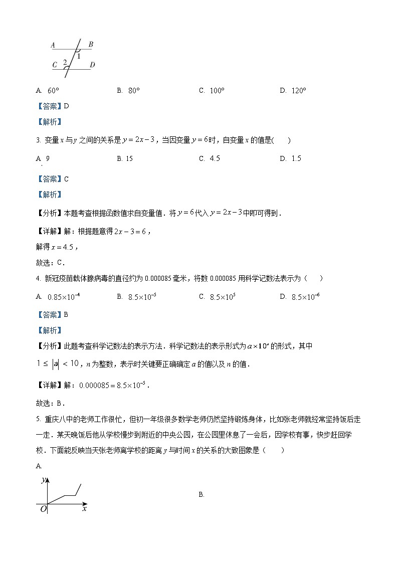 四川省雅安市雅安中学2023-2024学年七年级下学期4月月考数学试题（解析版）第2页