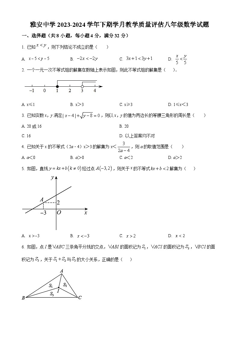 四川省雅安中学2023-2024学年八年级下学期4月月考数学试题（原卷版+解析版）01