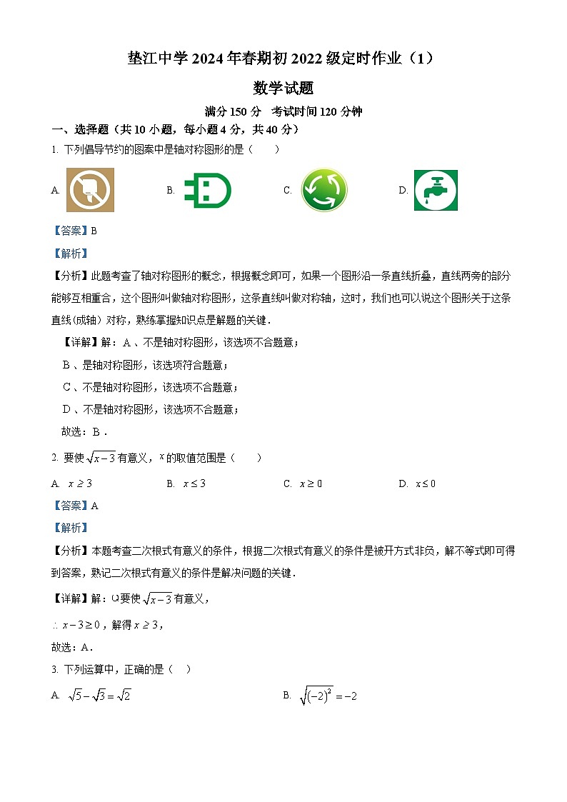 重庆市垫江县垫江中学校2023-2024学年八年级下学期4月月考数学试题（原卷版+解析版）01