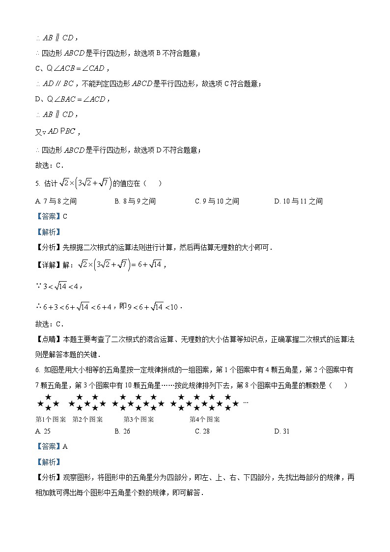 重庆市垫江县垫江中学校2023-2024学年八年级下学期4月月考数学试题（原卷版+解析版）03