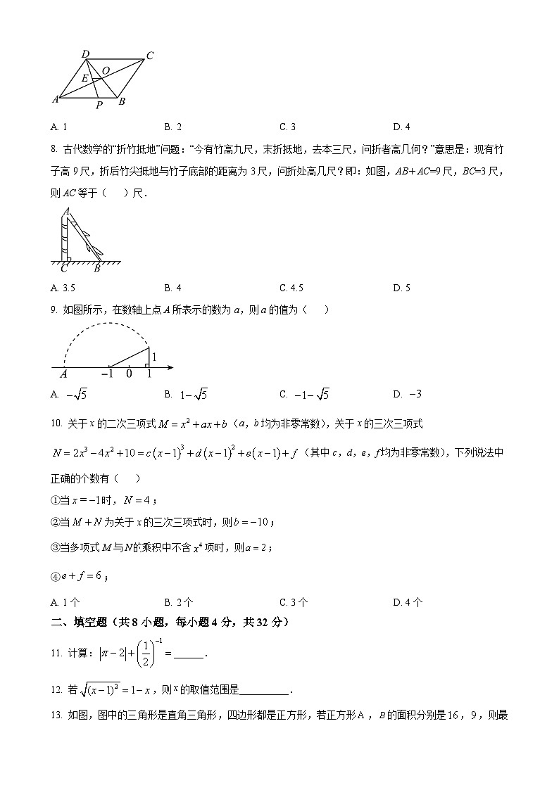 重庆市垫江县垫江中学校2023-2024学年八年级下学期4月月考数学试题（原卷版+解析版）02
