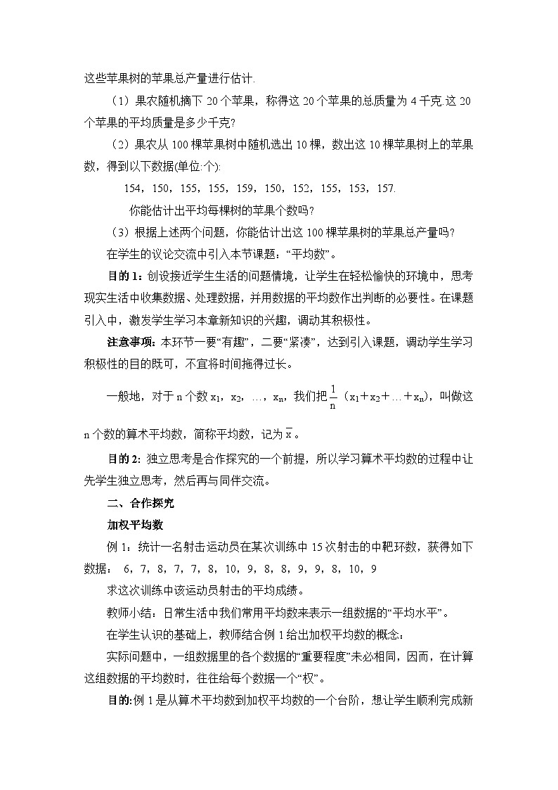 3.1 平均数 初中数学浙教版八年级下册教案02