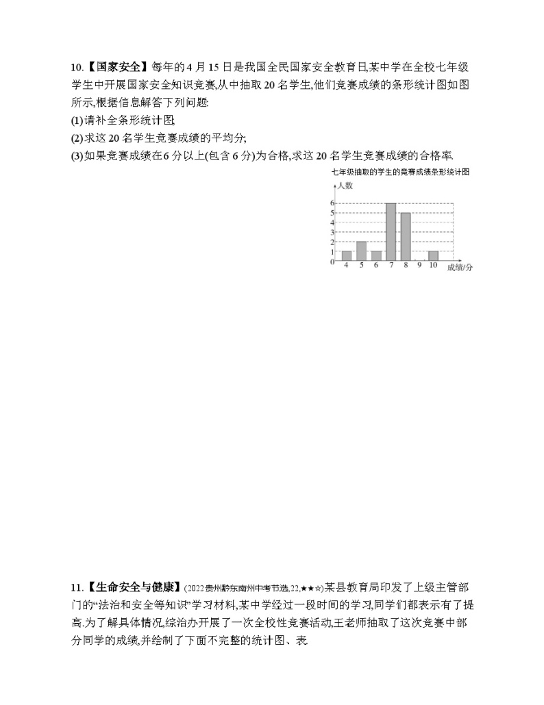 3.1 平均数 浙教版数学八年级下册素养提升练习(含解析)03