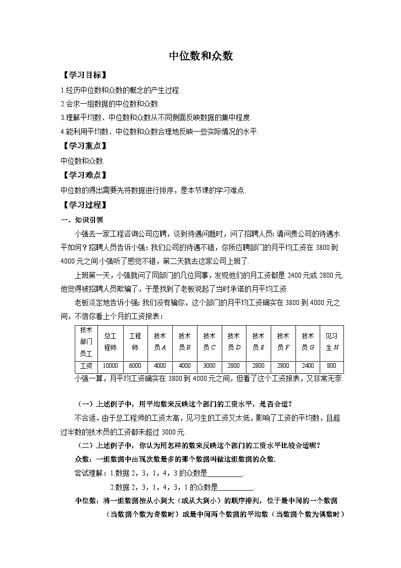 3.2 中位数和众数 初中浙教版八年级数学下册教案第1页