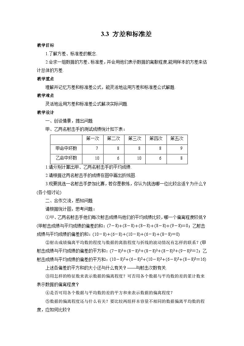 3.3 方差和标准差 初中浙教版八年级数学下册教案01