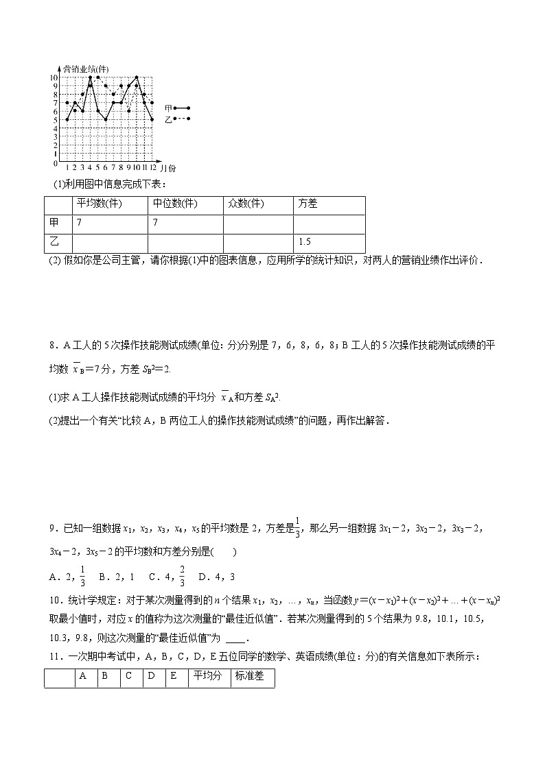 3.3 方差和标准差 浙教版数学八年级下册同步作业(含答案)第2页