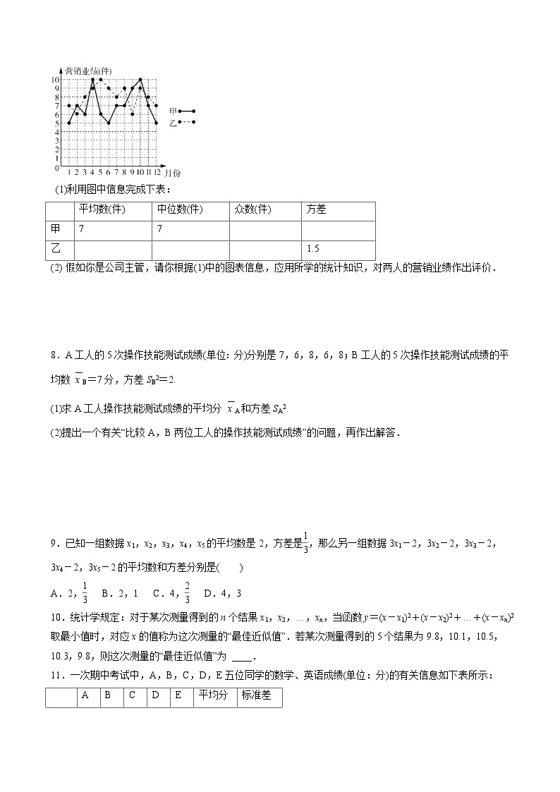 3.3 方差和标准差 浙教版数学八年级下册同步作业(含答案)02