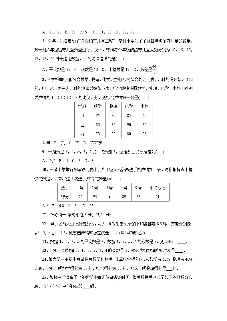 第3章 数据分析初步 浙教版数学八年级下册达标检测卷(含答案)02