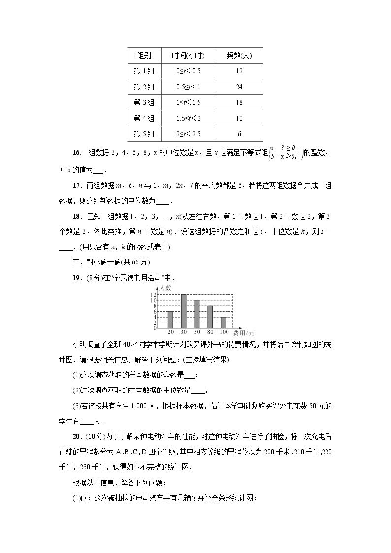 第3章 数据分析初步 浙教版数学八年级下册达标检测卷(含答案)03