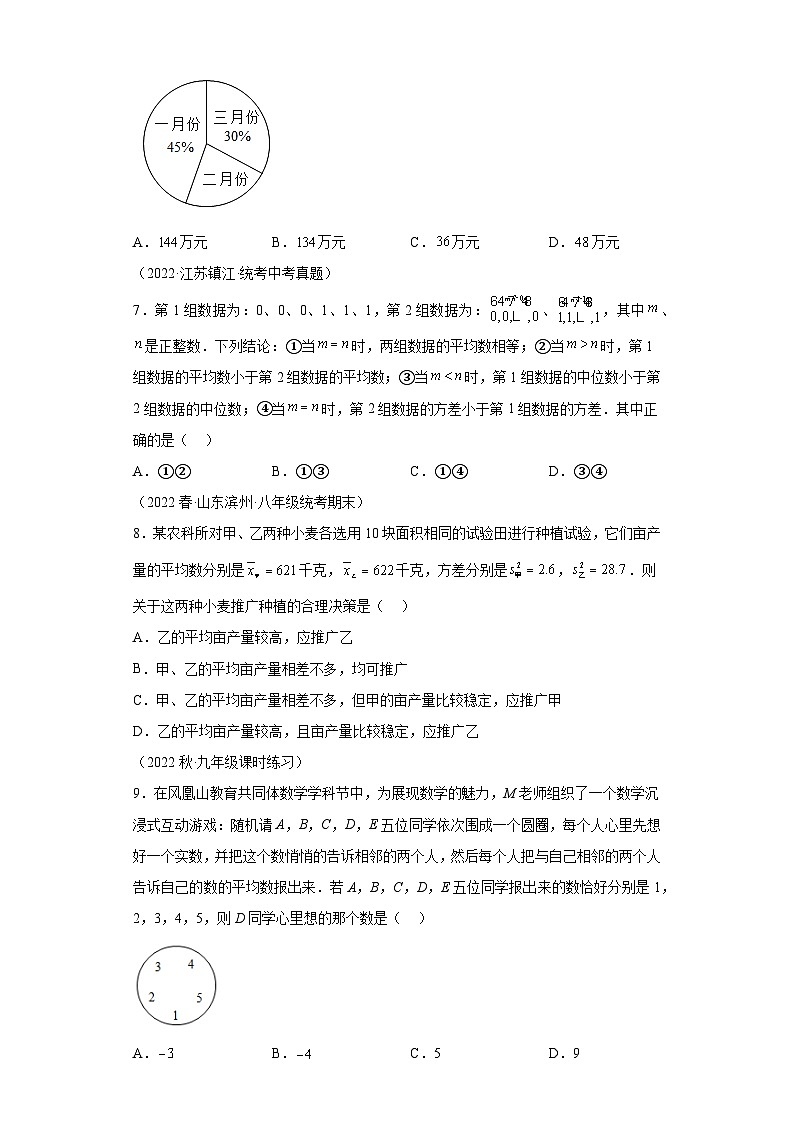 第3章 数据分析初步 浙教版数学八年级下册章末重难点检测卷(含解析)02