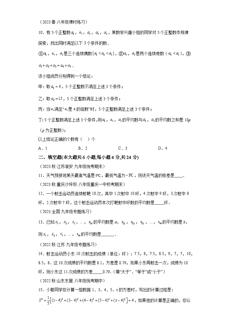 第3章 数据分析初步 浙教版数学八年级下册章末重难点检测卷(含解析)03