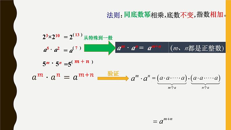 3.1 同底数幂的乘法 浙教版数学七年级下册课件05