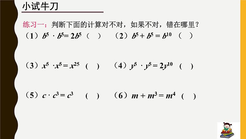 3.1 同底数幂的乘法 浙教版数学七年级下册课件06