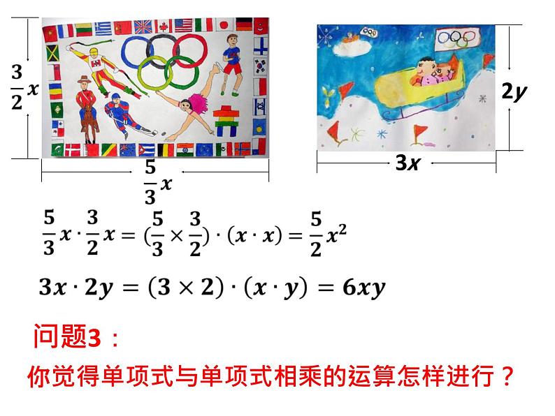 3.2 单项式的乘法_浙教版数学七年级下册课件04