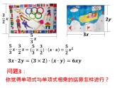 3.2 单项式的乘法_浙教版数学七年级下册课件
