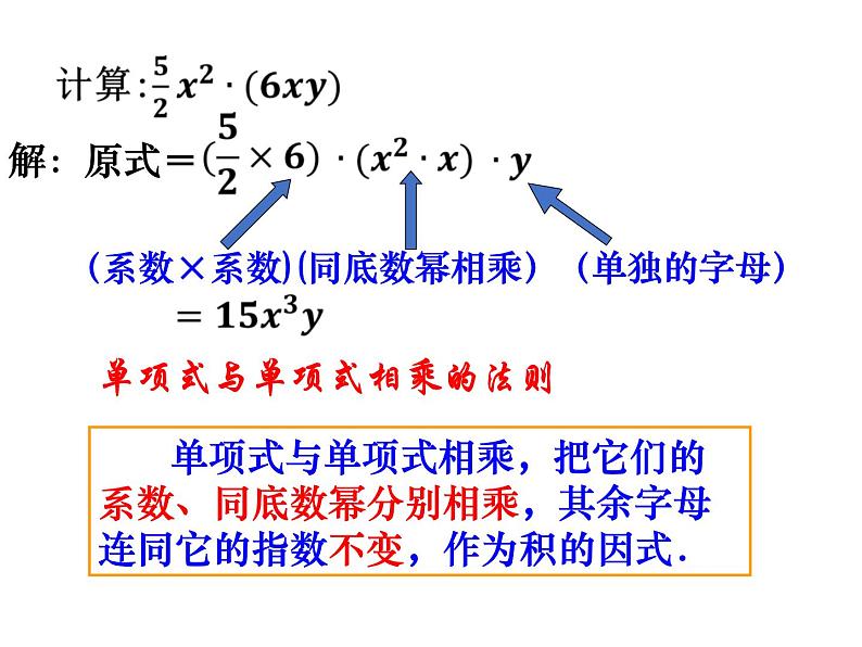 3.2 单项式的乘法_浙教版数学七年级下册课件05