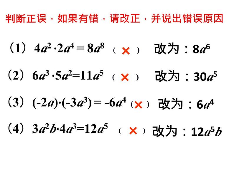 3.2 单项式的乘法_浙教版数学七年级下册课件07