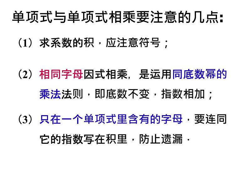 3.2 单项式的乘法_浙教版数学七年级下册课件08