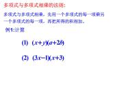 3.3 多项式的乘法(1) 浙教版数学七年级下册教学课件