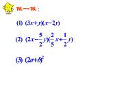 3.3 多项式的乘法(1) 浙教版数学七年级下册教学课件