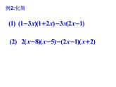 3.3 多项式的乘法(1) 浙教版数学七年级下册教学课件