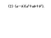 3.3 多项式的乘法(2) 浙教版数学七年级下册教学课件