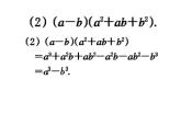3.3 多项式的乘法(2) 浙教版数学七年级下册教学课件