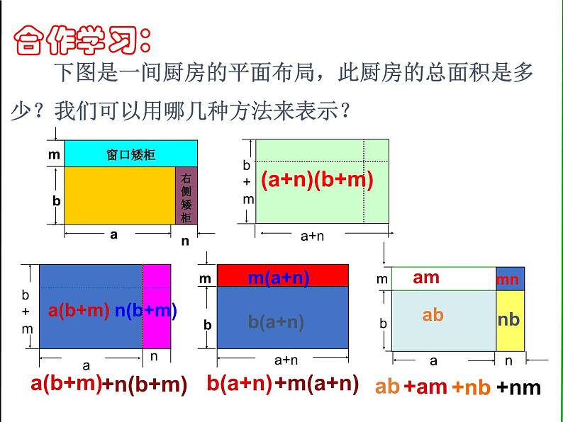 3.3 多项式的乘法_浙教版数学七年级下册课件02