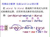 3.3 多项式的乘法_浙教版数学七年级下册课件