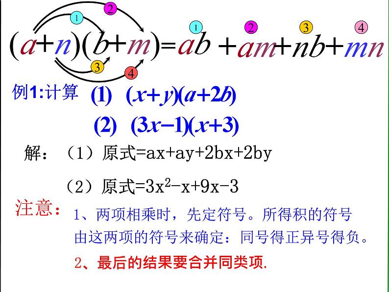 3.3 多项式的乘法_浙教版数学七年级下册课件05