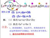 3.3 多项式的乘法_浙教版数学七年级下册课件