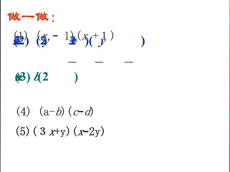 3.3 多项式的乘法_浙教版数学七年级下册课件06