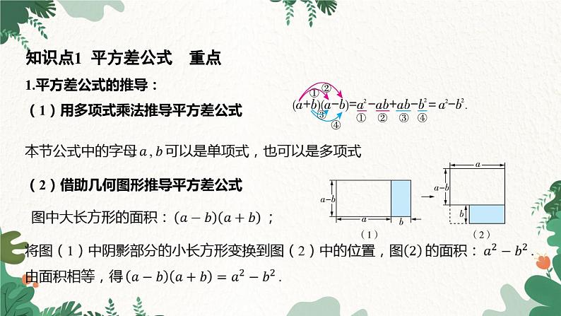 3.4 乘法公式 浙教版数学七年级下册课件03