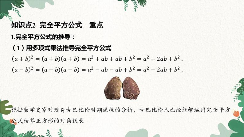 3.4 乘法公式 浙教版数学七年级下册课件08