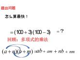 3.4 乘法公式1 浙教版数学七年级下册教学课件