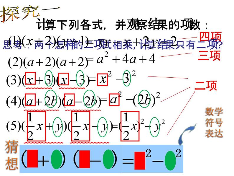 3.4 乘法公式1 浙教版数学七年级下册教学课件03