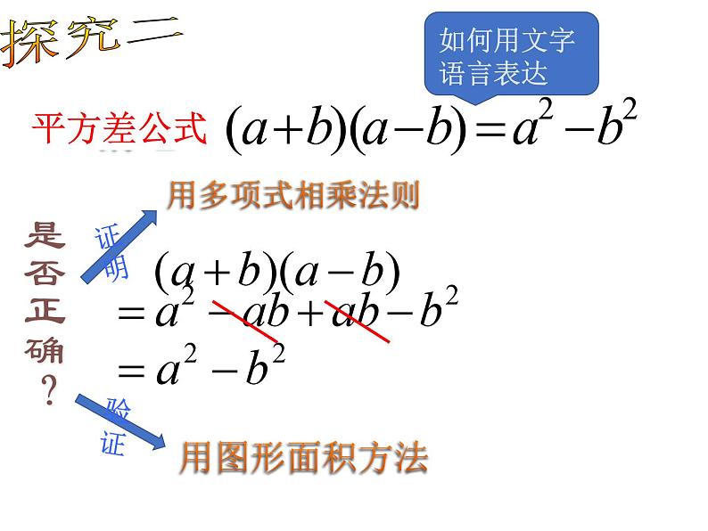 3.4 乘法公式1 浙教版数学七年级下册教学课件04