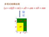 3.4 乘法公式1 浙教版数学七年级下册教学课件