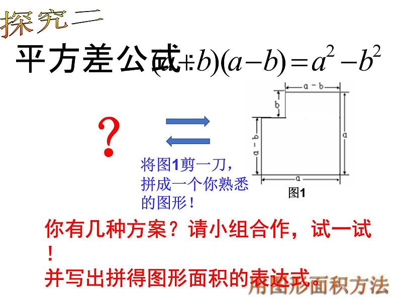 3.4 乘法公式1 浙教版数学七年级下册教学课件07