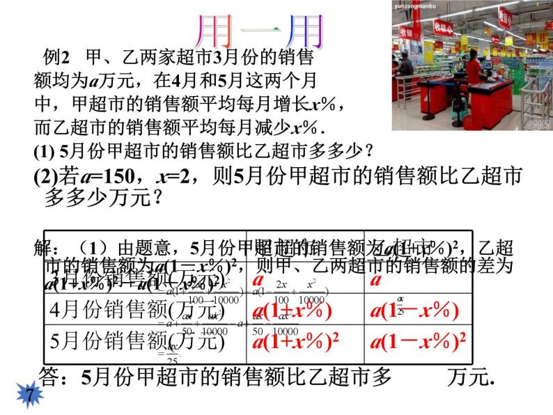 3.5 整式的化简 浙教版数学七年级下册教学课件07