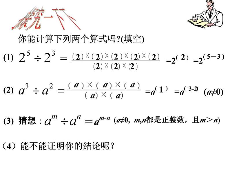 3.6 同底数幂的除法 浙教版数学七年级下册教学课件04