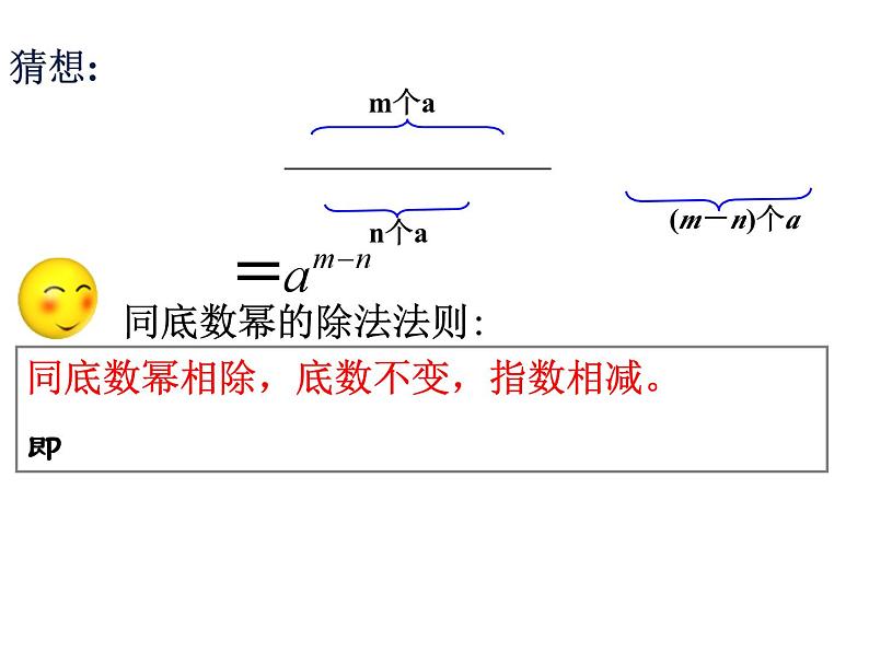 3.6 同底数幂的除法 浙教版数学七年级下册教学课件05