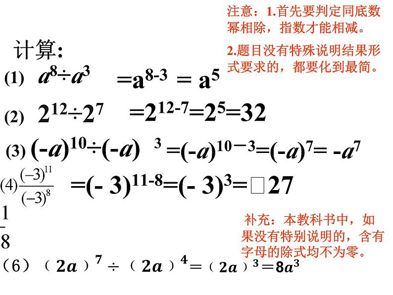 3.6 同底数幂的除法 浙教版数学七年级下册教学课件06