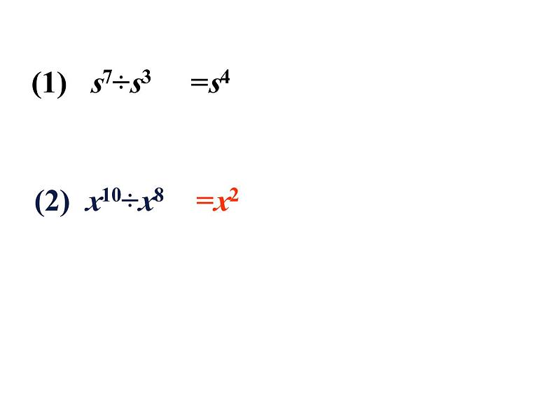 3.6 同底数幂的除法 浙教版数学七年级下册教学课件07